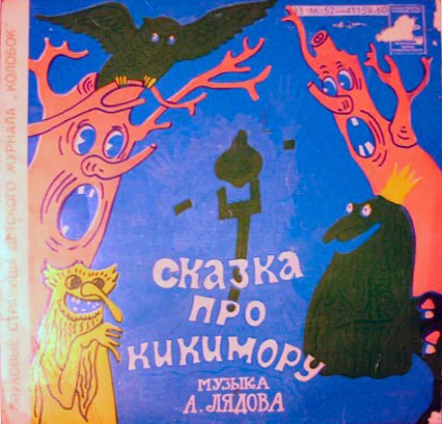 Сказка за сказкой слушать. Советские пластинки сказки. пластинки детские сказки. сказка за сказкой пластинки. сказки аудиосказки.