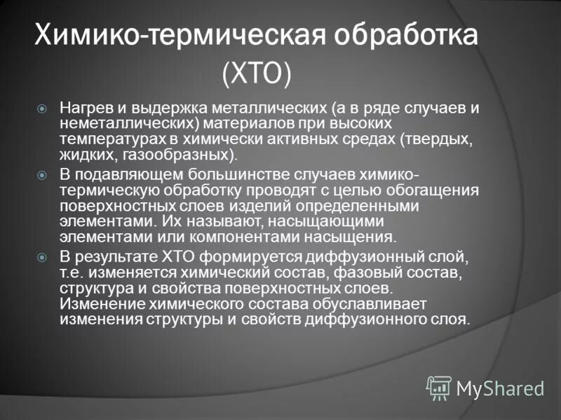 химико термическое упрочнение. химико термическое упрочнение. химико термическая обработка. структура металла после упрочняющей обработки. твч печь для закалки.