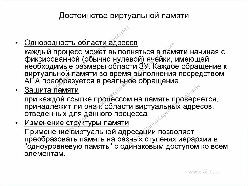 Память плюс минус. Преимущества и недостатки виртуальной памяти. Минусы виртуальной памяти. Недостаточно виртуальной памяти. Достоинство памяти.