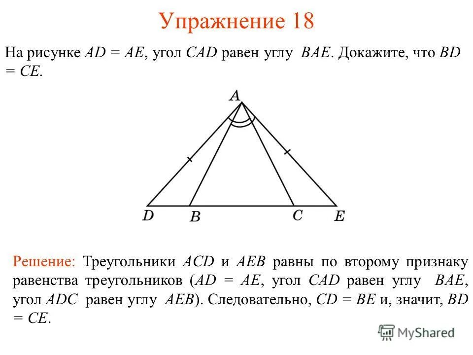 доказать равенство углов в равнобедренном треугольнике. в равнобедренном треугольнике при основании равны. как доказать что треугольник равнобедренный. угол при основании равнобедренного треугольника. доказать равенство углов в равнобедренном треугольнике.