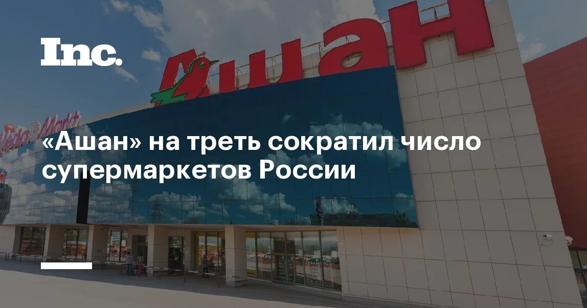 Товародвижение ашан. Ашан товары. Ашан рекламные материалы. Опросы ашан. Количество магазинов ашан.