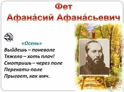 Стихотворение фета 2 класс литературное чтение