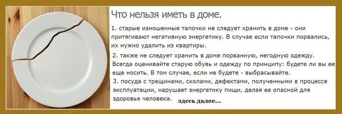 Почему нельзя выкидывать на ночь. Приметы что нельзя делать. Приметы что нельзя держать дома. Вещи которые нельзя хранить дома. Приметы кухонной посуды.