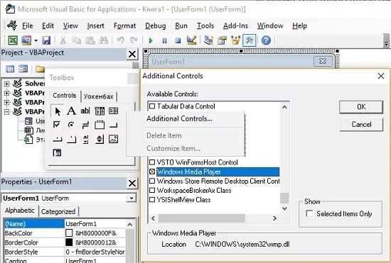 Пользовательские формы vba. Пользовательской форме vba. встроенные пользовательские формы vba.