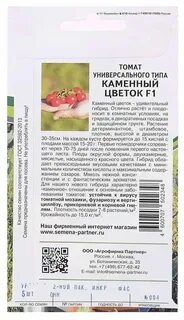 Томат каменный ручей