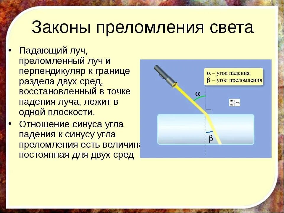 Почему свет преломляется на границе. Закон преломления света. Преломление лучей в физике. Закон преломления лучей. Преломление света закон преломления света.