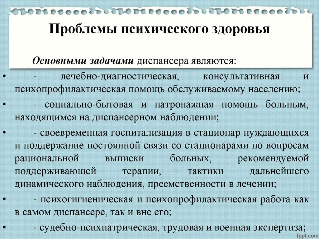 Проблемы психического здоровья. Проблемы психологического здоровья. Основными задачами диспансера являются. Актуальные проблемы психологии здоровья.