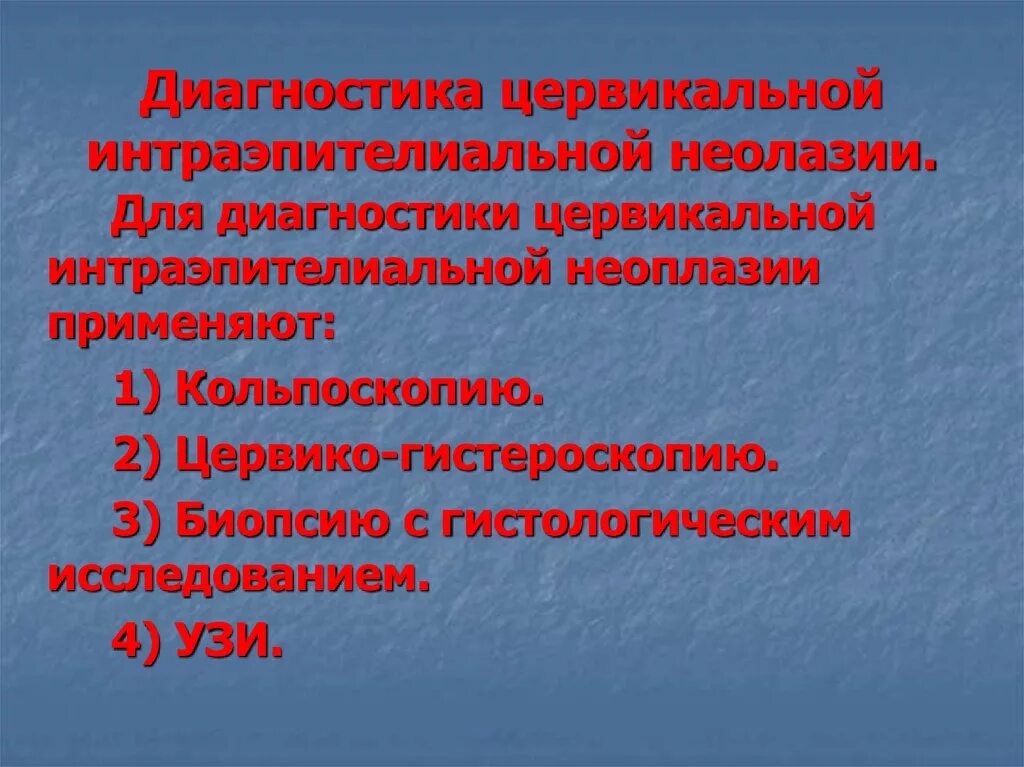 Цервикальные интраэпителиальные неоплазии клинические рекомендации. Цервикальная интраэпителиальная неоплазия 2 степени. Цервикальная интраэпителиальная неоплазия клинические рекомендации ответы. Интраэпителиальная неоплазия низкой степени. Цервикальная интраэпителиальная неоплазия классификация.