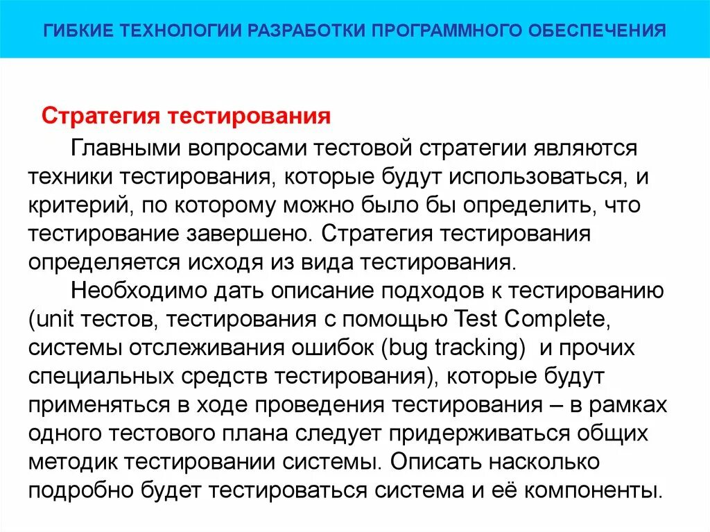 Опишите насколько. Стратегия тестирования. Стратегии тестирования программного обеспечения. Образец стратегии тестирования. Тест стратегия пример.