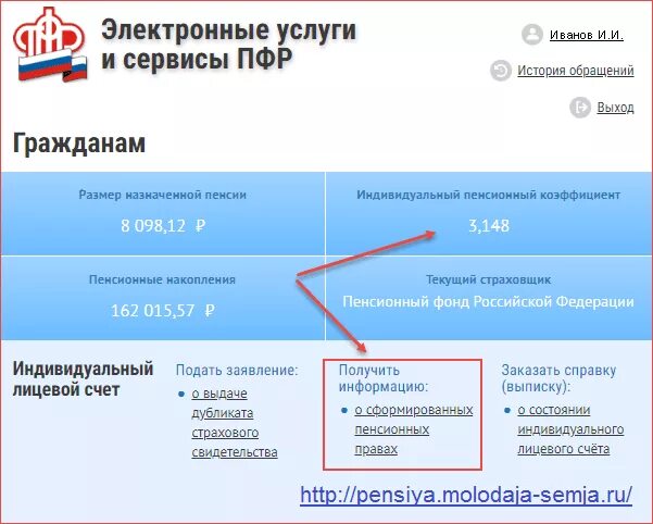 Получить номер пфр. Пенсионный фонд счет. Пенсионный лицевой счет. Индивидуальный лицевой счет в ПФ РФ. Расчетный счет пенсионного фонда.