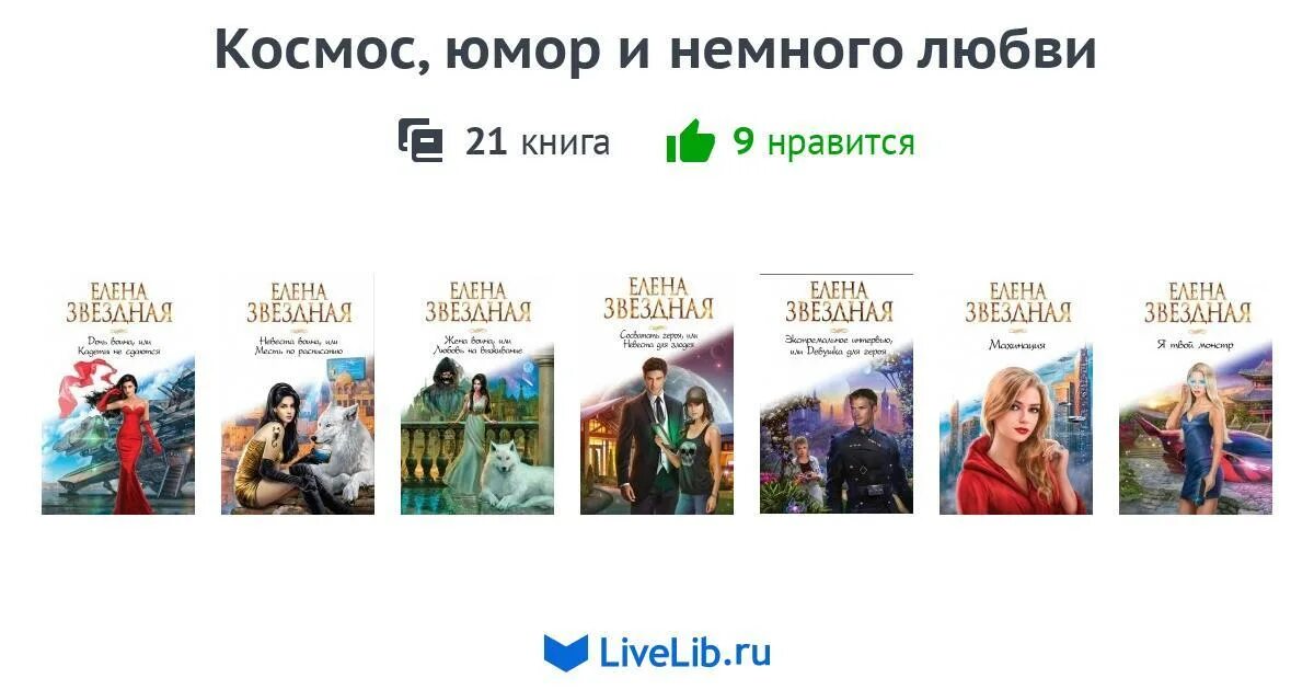 Вторая книга цикла. Читать про космос и любовь.