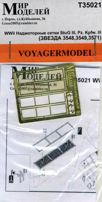 Сетки, экстерьер ис, ису-152 (t35037). Мир моделей 35001. Модельный мир журнал. Фототравление pz 3. Журнал стендовый моделизм.