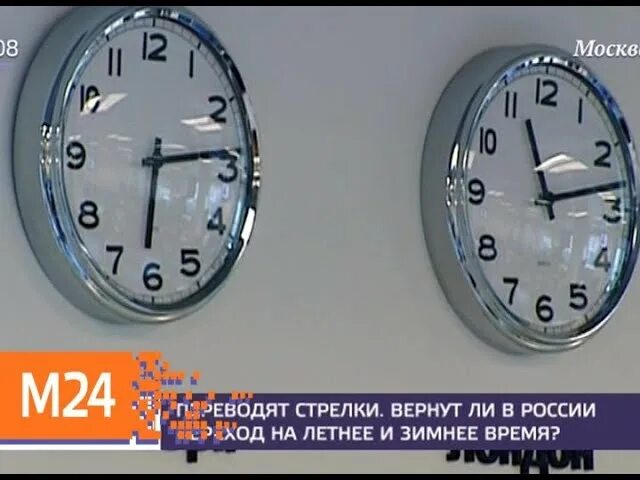 Будет ли перевод времени в россии. Перевод часов на летнее время. Переход на зимнее время в России в 2014 году. Время в Москве на часах. Когда переводят часы на летнее время.