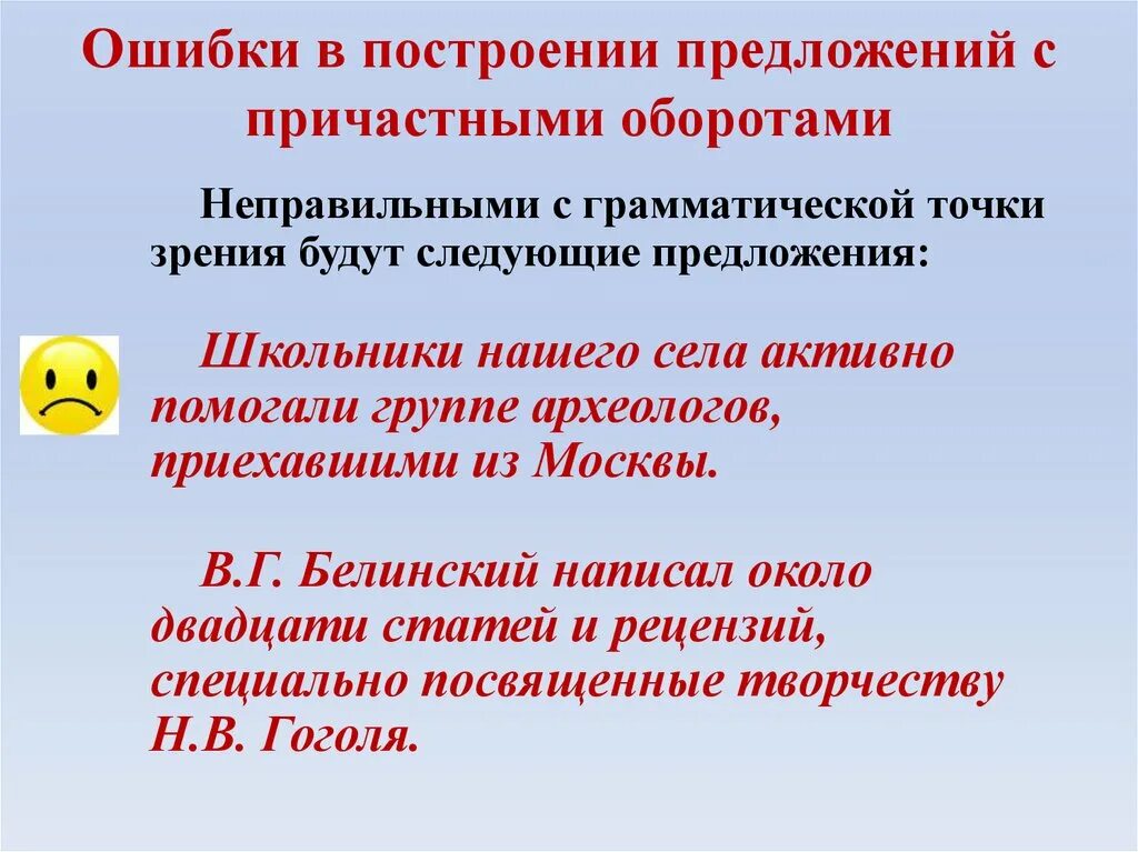 Выпишите из предложения определение выраженное причастным оборотом. Ошибки в построении предложений. Предложения с причастными оборотами. Предложения с причастным оборотом. Ошибка в построении предложения с причастным оборотом.