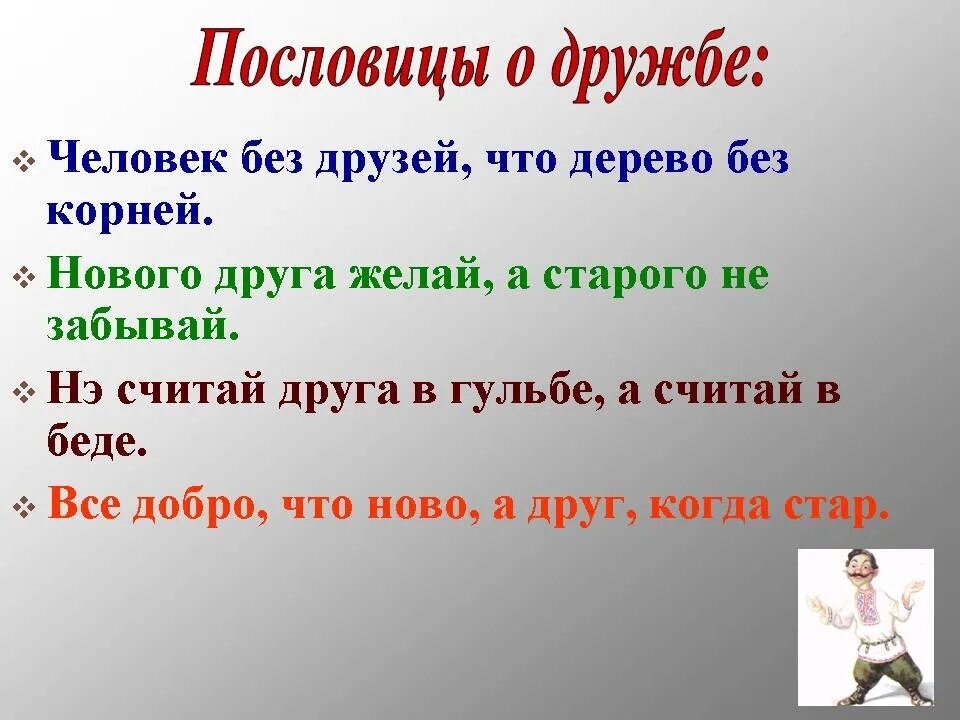 Разные пословицы. Три пословицы. Разные поговорки. 5 Пословиц на разные Инмы. Значение пословицы народы нашей страны дружбой сильны