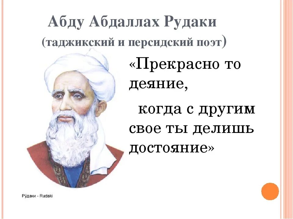Стихи абу абдулло рудаки. Омар хайям (ок. Стихи таджикских поэтов. Стихи таджикских поэтов. Таджикские поэты.