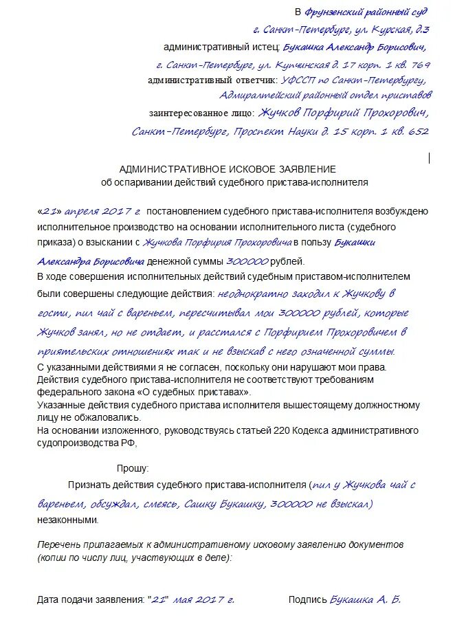 Исковое заявление о признании действий незаконными. Административное исковое заявление на бездействие судебного пристав. Административное исковое заявление на пристава образец. Административный иск на обжалование действий судебного пристава. Административный иск на судебного пристава-исполнителя образец.