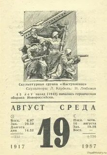 19 августа расписание