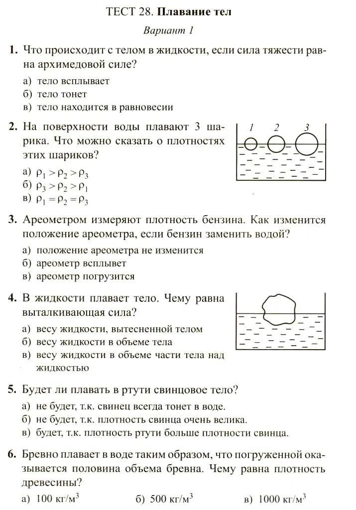 тест механическая работа. контрольные тесты по физике 7. тест по физике 7 класс силы с ответами. действие жидкости и газа на погруженное в них тело архимедова сила. физика.
