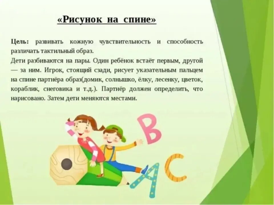Цель игровых упражнений. Игра рисование на спине для детей. коммуникативные игры. рисунки на спине игра для детей. игра рисуем на спине цель.