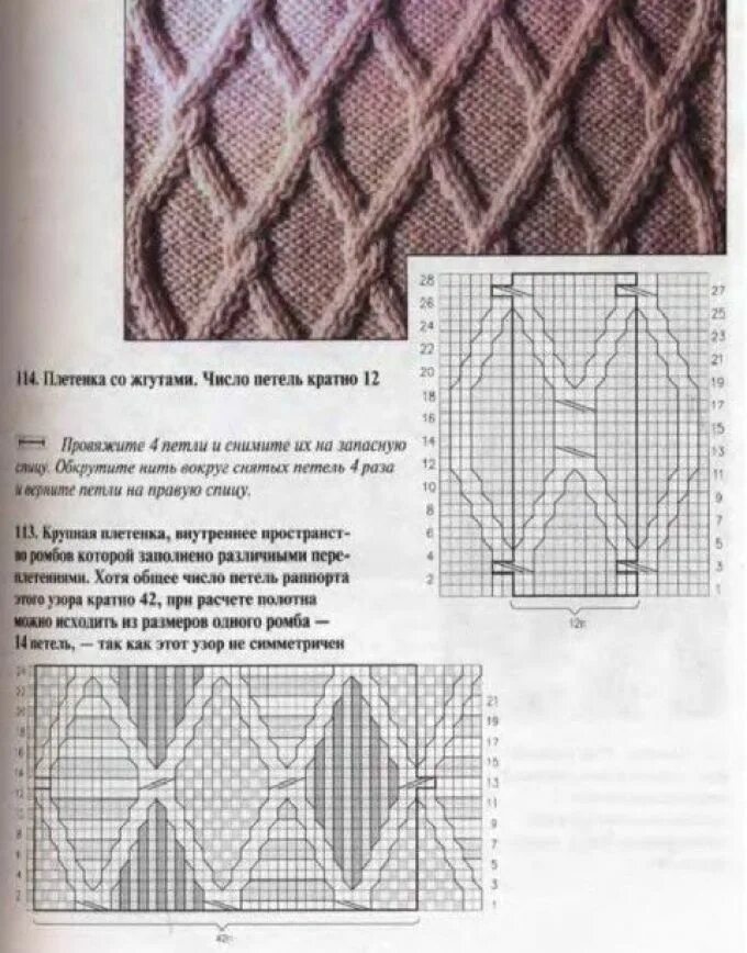 Араны ромбы спицами схемы с описанием. Вязание жгуты араны спицы схемы. Вязание спицами узоры схемы косы жгуты. Схемы вязания спицами кос.ромбов.жгутов.