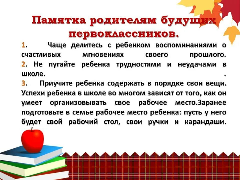 Беседа первый класс. Советы родителям будущих первоклассников. Памятка родителям будущих первоклассников. Памятка для родителей будущего первоклассника. Советы для родителей первоклассников.