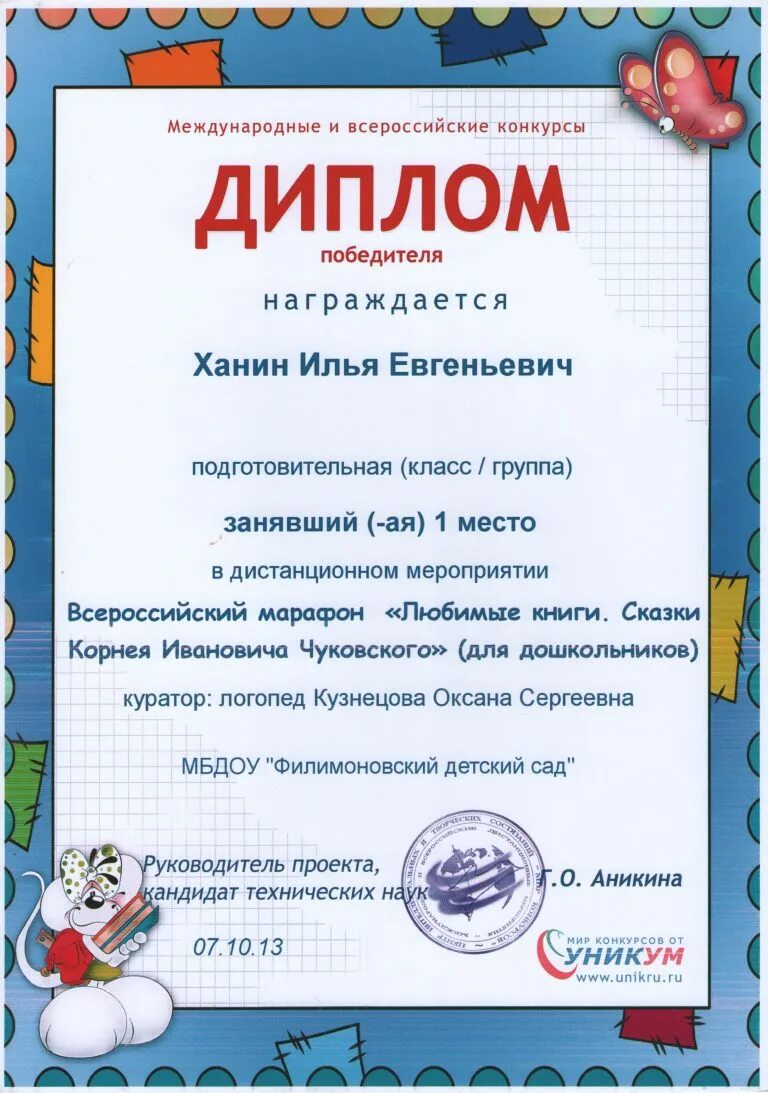 диплом детский конкурс. грамоты международных конкурсов. всероссийские конкурсы для детей. конкурсы для детей и педагогов. дипломы детских конкурсов для дошкольников.