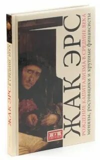 Ростовщик книга