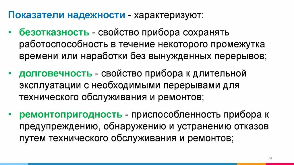 Свойства системы сохранять работоспособность. Показатели надежности характеризуют. Показатель надежности характеризуют свойства. Показатели приборов. Надежность характеризуется.