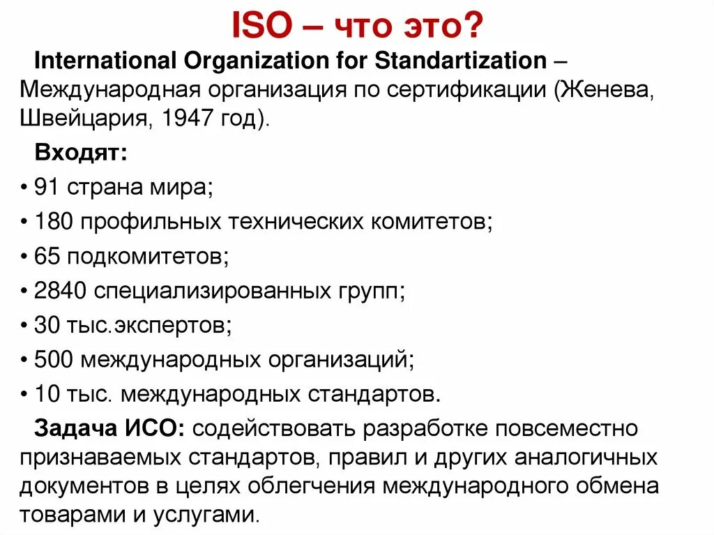 Что такое и з о