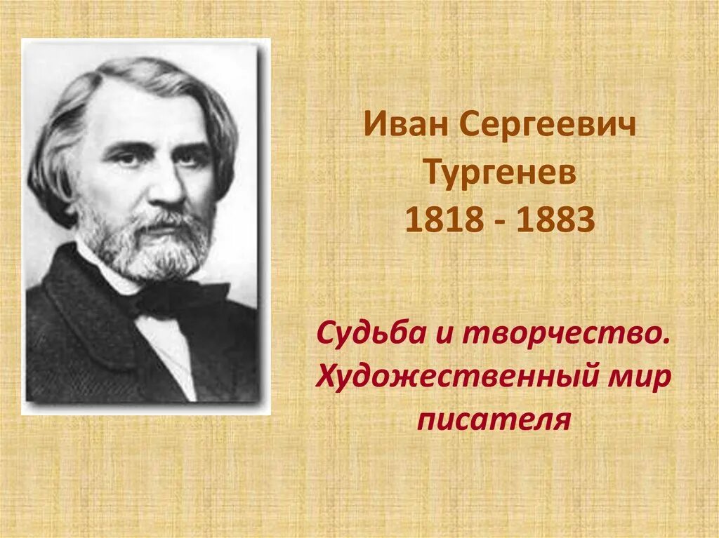 Культура тургенев