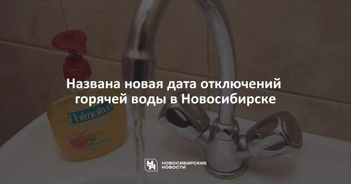 Зачем отключают горячую воду летом. Отключение воды в Черногорске. Каждое лето отключают горячую воду в картинках. Зачем отключают горячую воду летом Лебедев. Дата отключения воды