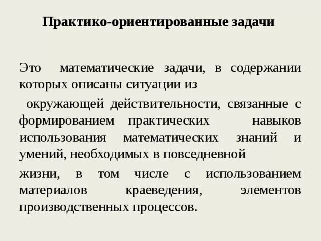 Использование практико ориентированный. Практико ориентированная задача. Практика ориентирование задач. Практико ориентированный задачи. Практико ориентировочные задачи.