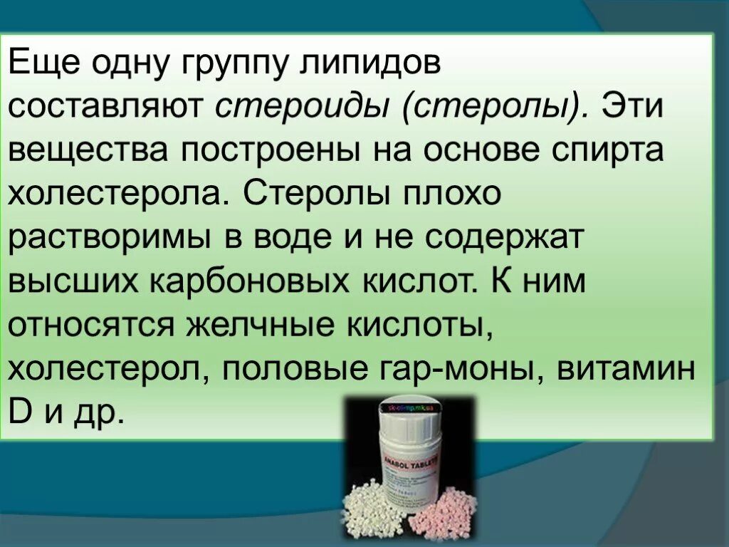 Плохо растворяется в воде кислота. Стероиды растворяются в воде. Стероиды растворимы. Стероиды (не содержат карбоновых кислот).. Высшие карбоновые кислоты не растворяются в воде.