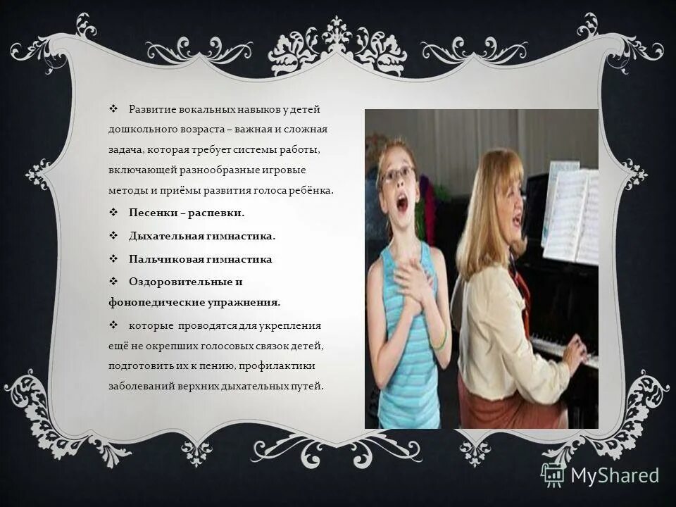 цели и задачи уроков вокала. вокальная деятельность это. развитие вокальных навыков. формирование певческих навыков. вокально-хоровые навыки.