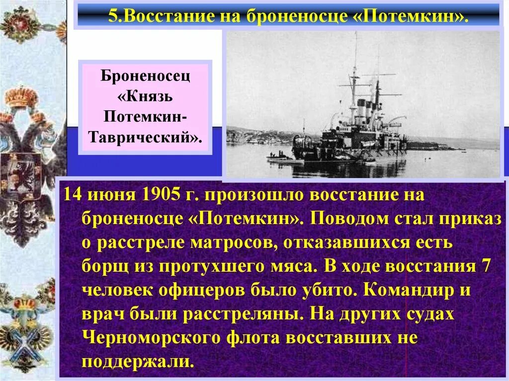 Восстание Матросов на броненосце Потемкин-Таврический. 14 Июня 1905 восстание на броненосце Потемкин. Участники Восстания на броненосце Потемкин. Восстание на броненосце Потемкин 1905 кратко.