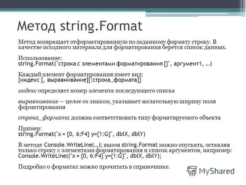 Пример использования метода формат. Метод format. Метод format. Метод format. Использование метода format.
