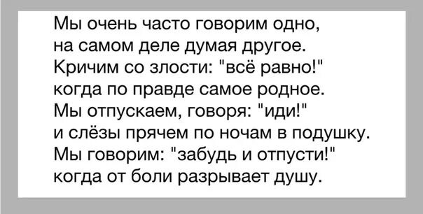 Мы часто говорим что всё нормально. Мы часто думаем. Лбим мы олниз дивем с ЛР гими. Она слышит о чем думают мужчины