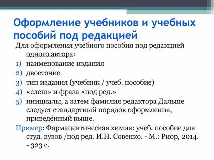 Оформление учебного пособия