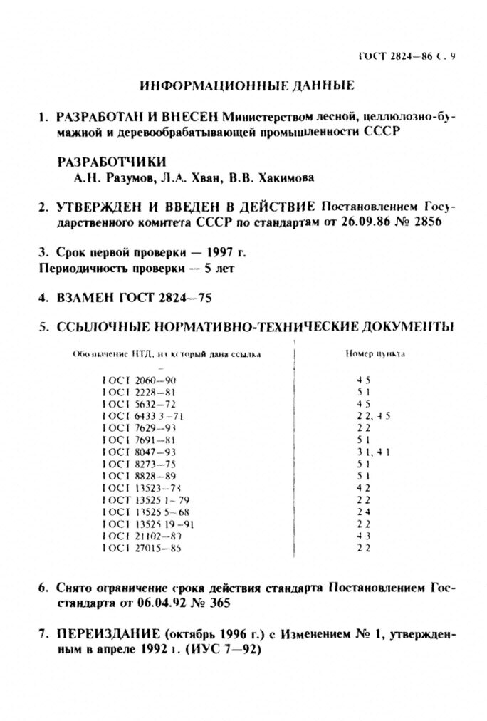 Эва гост. Картон электроизоляционный ЭВ-0.1 ГОСТ 2824-86. Картон электроизоляционный ЭВ-1 ГОСТ 2824-86. Электрокартон экс 1мм ГОСТ 2824-86. Электрокартон ЭВ 2мм ГОСТ 2824.