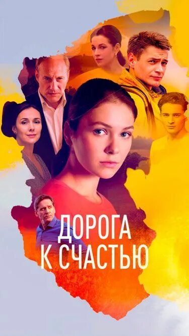 Дорога к счастью - ""Дорога к счастью" - очередная мыльная мелодрама в деревенск
