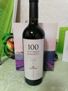 Вино фанагория 100 оттенков