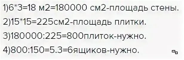 Стену высотой 3 м