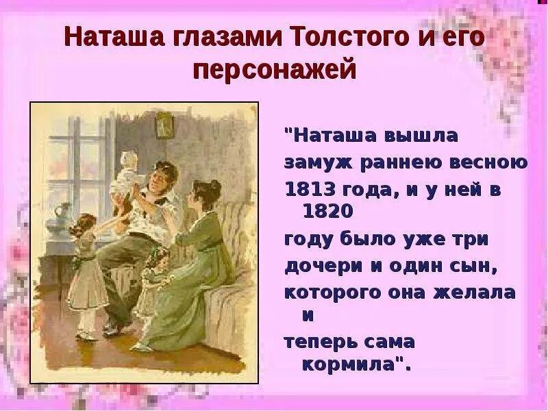 Наташа ростова замужество. Замужество Наташи ростовой. Наташа Ростова дочь. Наташа Ростова выходит замуж.