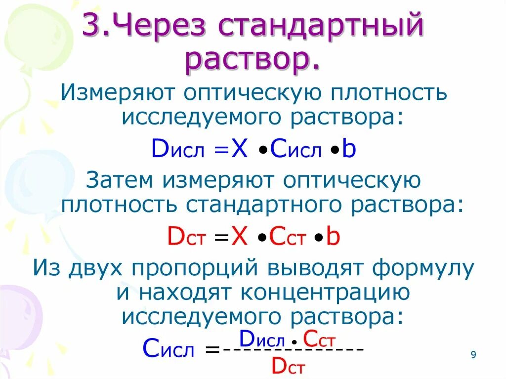 Плотность легких растворов. Плотность легких растворов