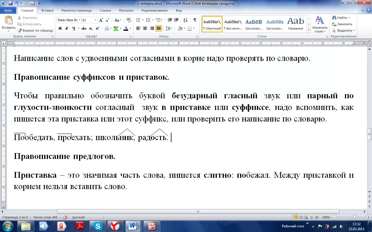 Между приставкой и корнем нельзя вставить. Между приставкой и корнем нельзя вставить слово. И между приставкой и корнем. Слова с приставкой супер. Слово вписать приставка