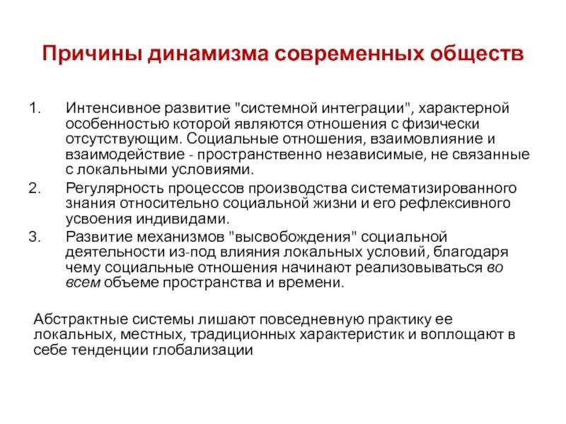Примеры динамизма социальной структуры общества