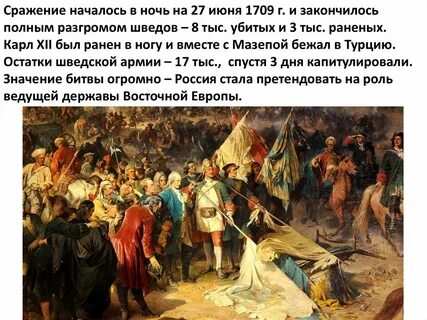 Поражение шведам