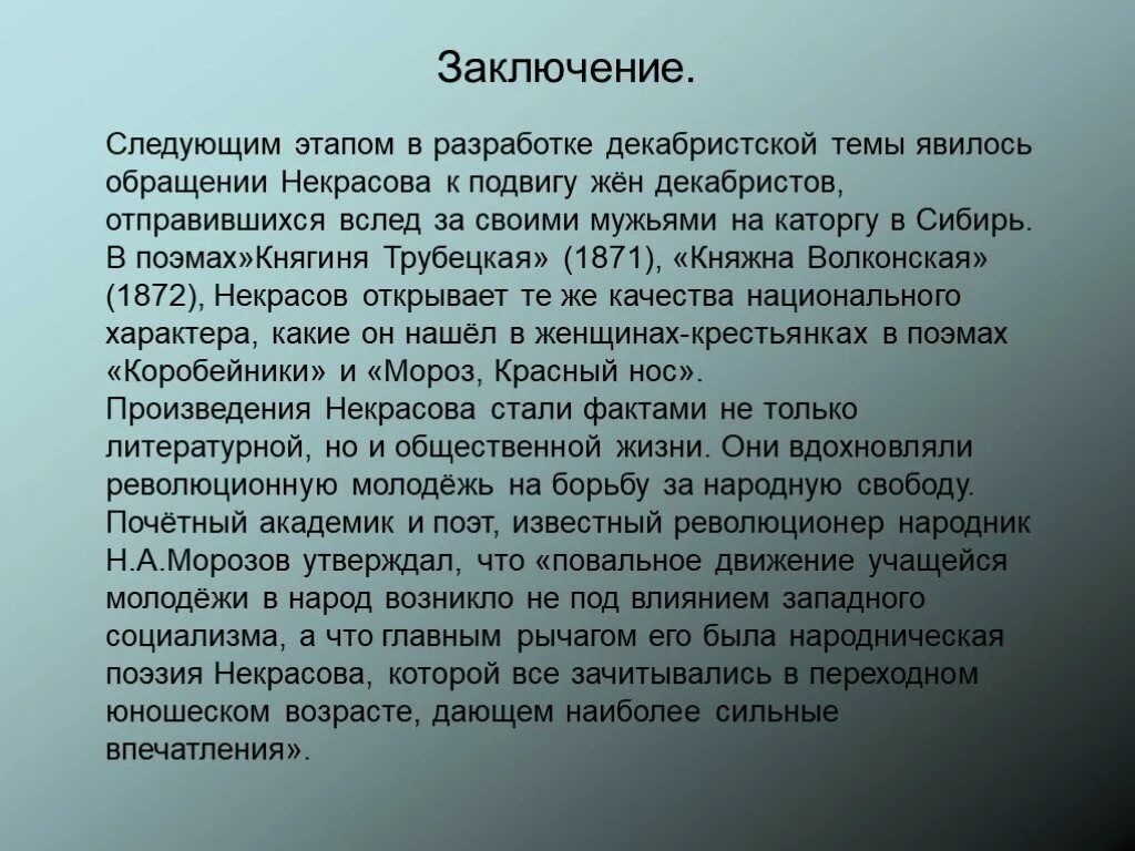 Заключение на тему поступок. Заключение Декабристов. Вывод про Декабристов. Вывод о Некрасове. Какой поступок называют подвигом