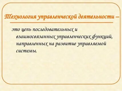 Технология работы это определение